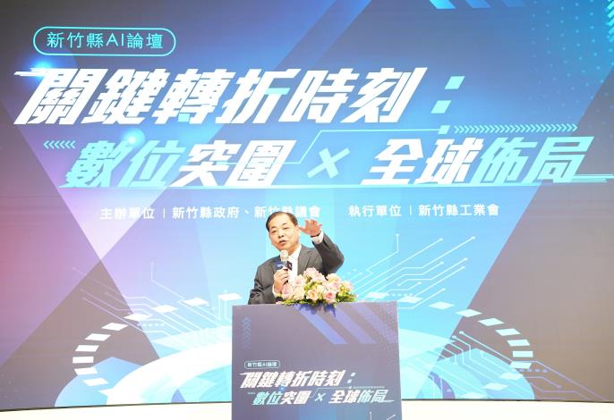 官網-新竹縣副縣長陳見賢致詞表示，縣府加速推動數位轉型，與企業一起努力。.JPG