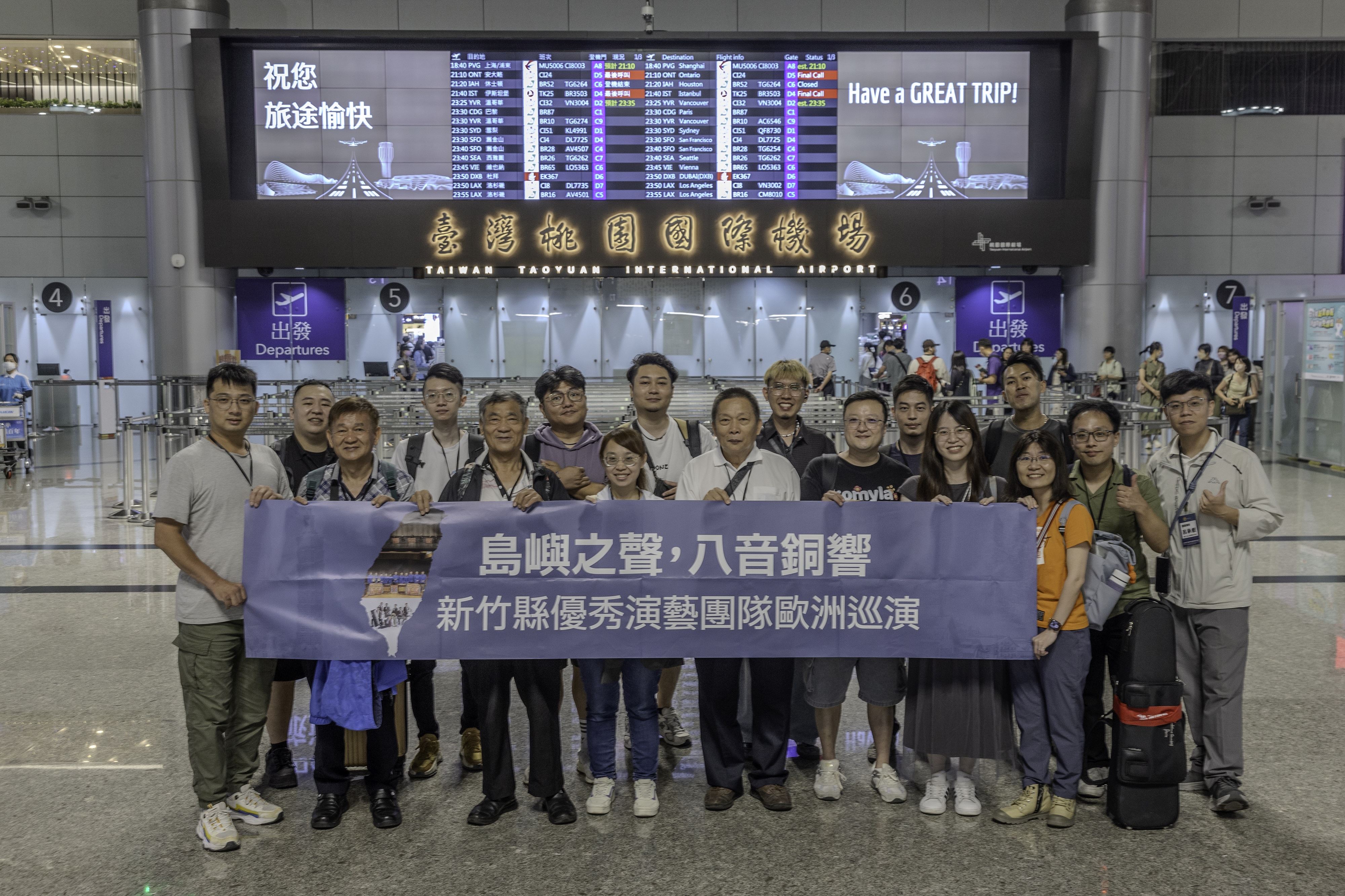 官網IMG_9697「2025歐洲台灣文化年－台灣新竹縣優秀演藝團隊歐洲巡演」出發合影