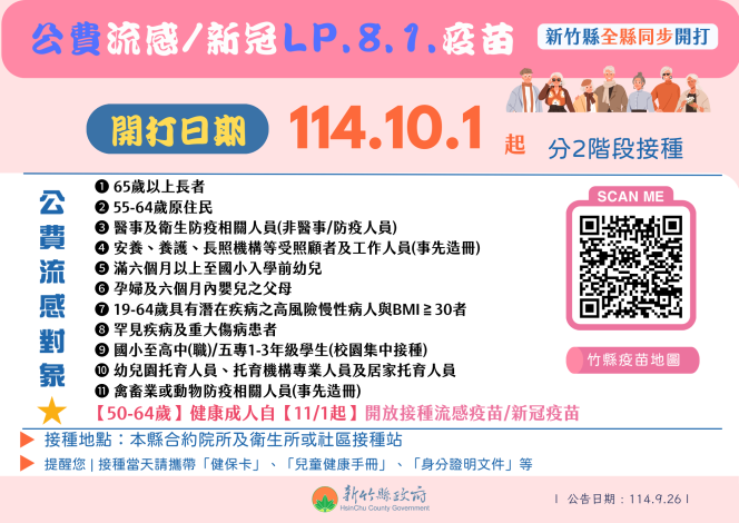 公費疫苗接種海報