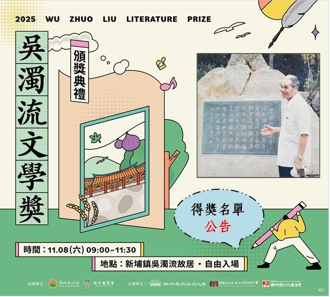 得獎名單公告