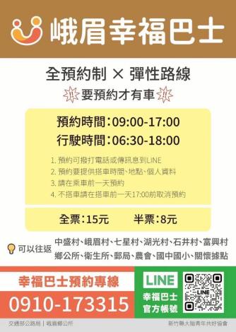 官網-峨眉幸福巴士