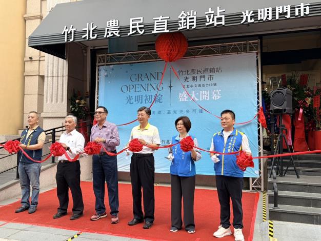 新竹縣竹北市農會為了擴展農產品多元行銷通路，在竹北市光明商圈成立第3個農產品銷售據點「竹北市農民直銷站光明門市」，10月3日隆重開幕。 (2)