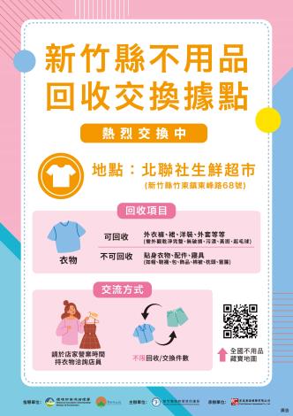 網~不用品回收交換據點北聯社（相片紙彩印 4259.4cm）_1