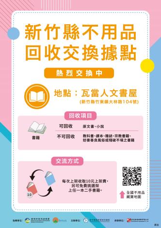 網~不用品回收交換據點亞當人文書屋