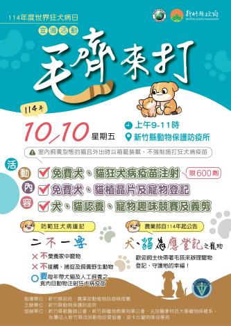 114年世界狂犬病日-A4DM