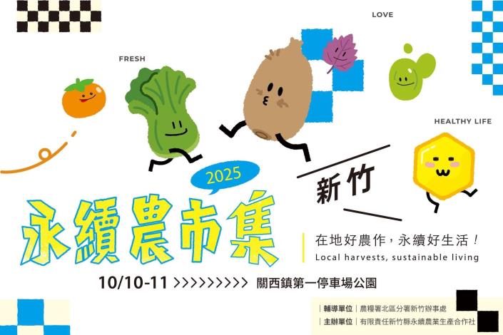 官網-永續農市集海報