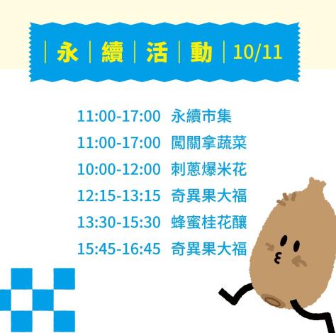 官網-永續農市集海報 (3)
