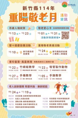 重陽敬老月活動海報