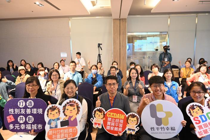 「女栗‧竹幸福」性別平等論壇登場　竹苗攜手共創多元共融新願景
