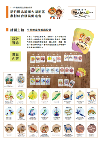 成果展示北埔鄉大湖社區