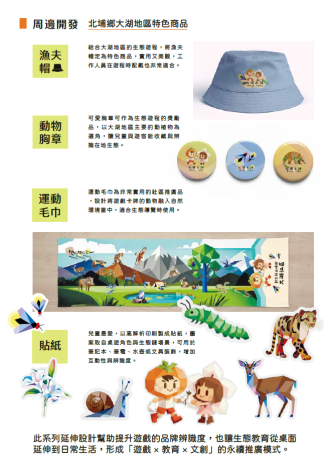 成果展示北埔大湖社區