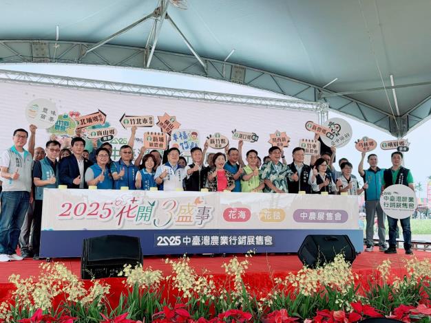 官網-「2025中臺灣農業行銷展售會」結合「新社花海暨臺中國際花毯節」，今(8日)於臺中市新社區盛大登場