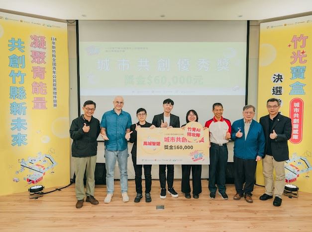 【竹青AI特攻隊】獲城市共創優秀獎