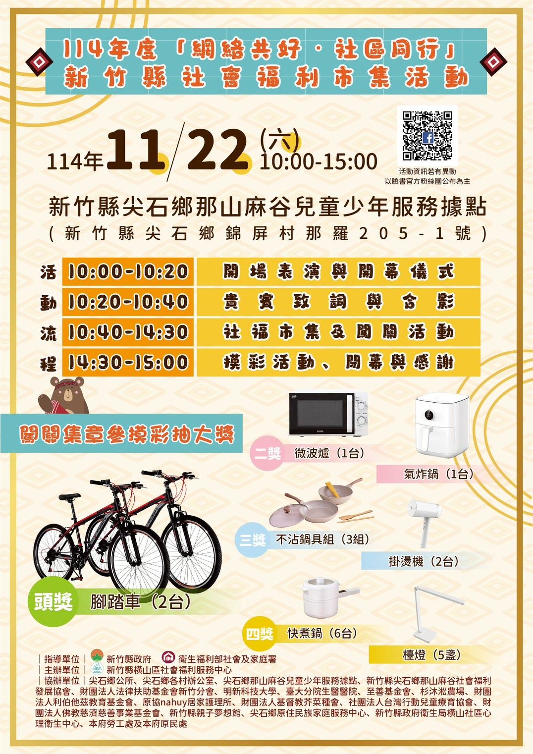 現場有豐富多元的攤位外，包括13個遊戲關卡，邀請大小朋友闖關拿限量好禮