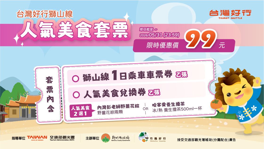 圖片來源：新竹縣政府