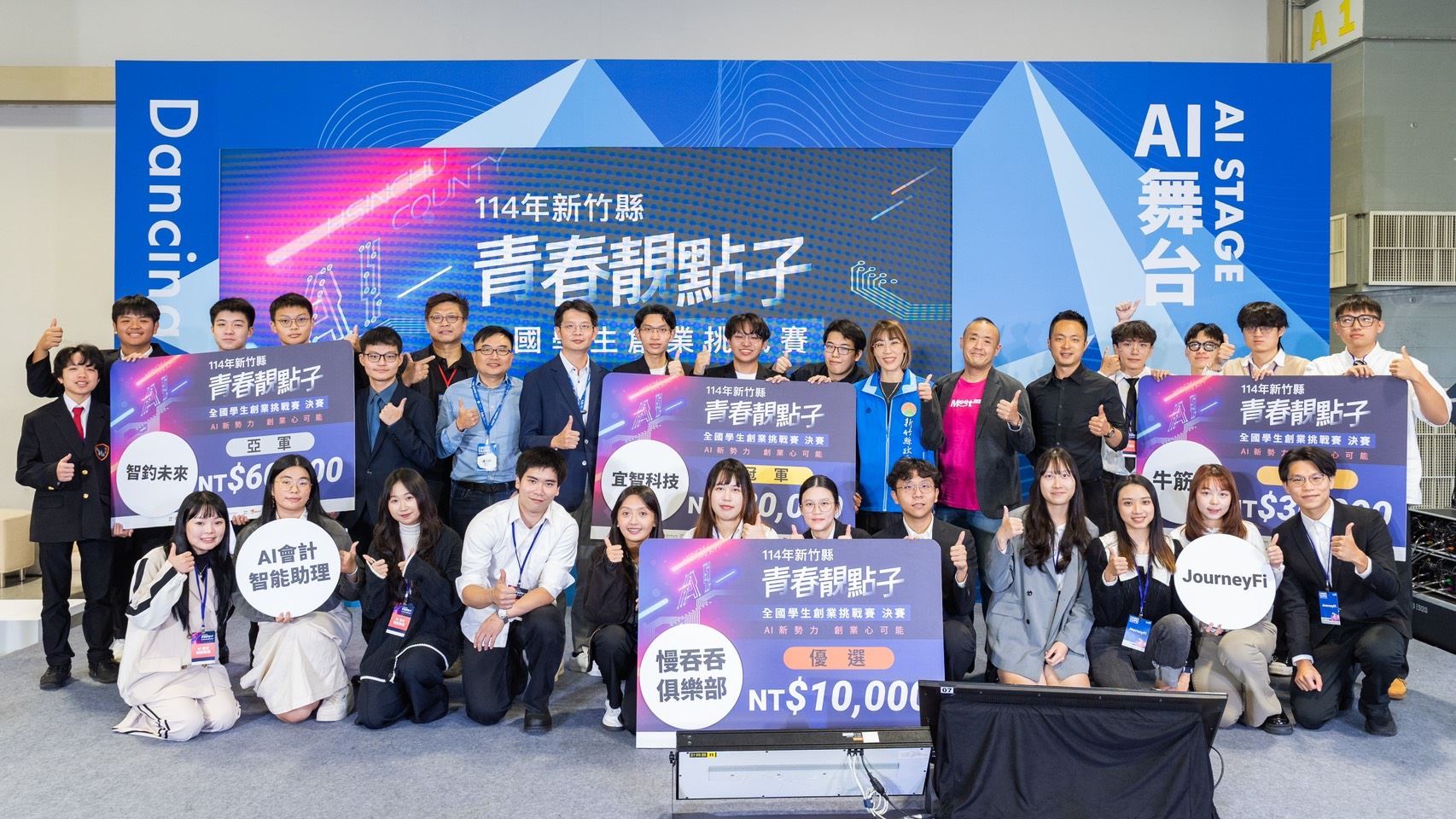 新竹縣旅遊網| 新竹縣青春靚點子-全國學生創業挑戰賽決賽Meet Taipei登場12組隊伍爭取20萬元總獎金見證青年創業力