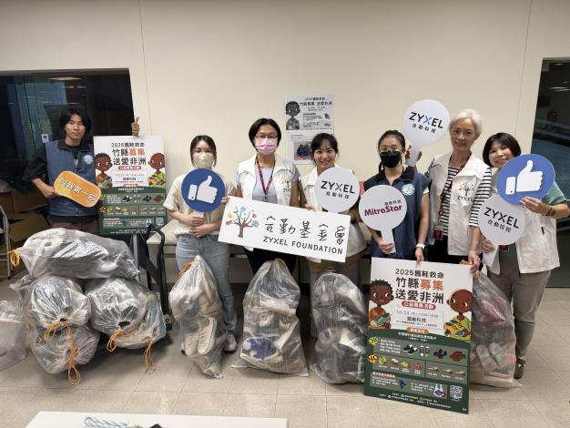 2025舊鞋救命-竹縣募集 送愛非洲