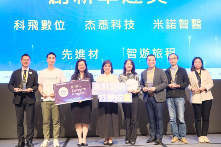 官網-先進材、智遊旅程、米諾智醫、杰悉科技及科飛數位以突破性構想及技術實踐，於評選中脫穎而出獲得創新卓越獎.JPG