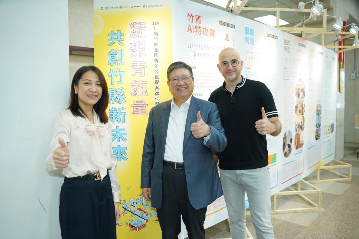 官網-竹縣首屆青年公共參與競賽成果亮相，青年創意引爆城市新想像.JPG