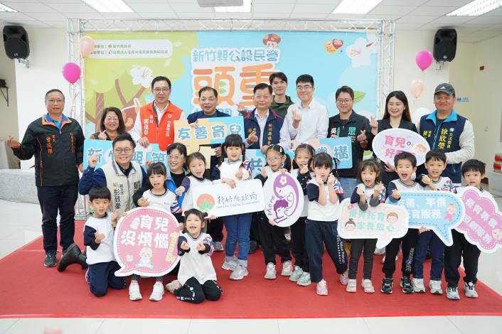 官網-新竹縣公設民營頭重托嬰中心揭幕儀式.JPG