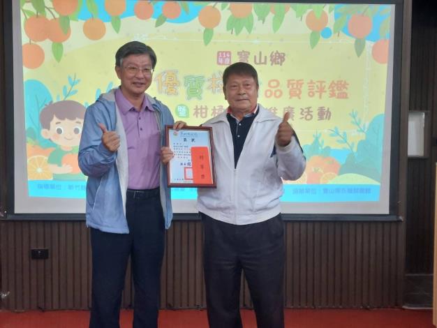 由寶山鄉果樹產銷班第11班班長陳景田(右)勇奪最高榮譽「特等獎」的殊榮。由農業部農糧署北區分署長林傳琦頒獎。新竹縣寶山鄉農會提供