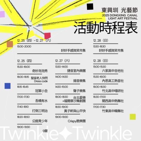 東興圳光藝節x聖誕派對系列活動即將登場
