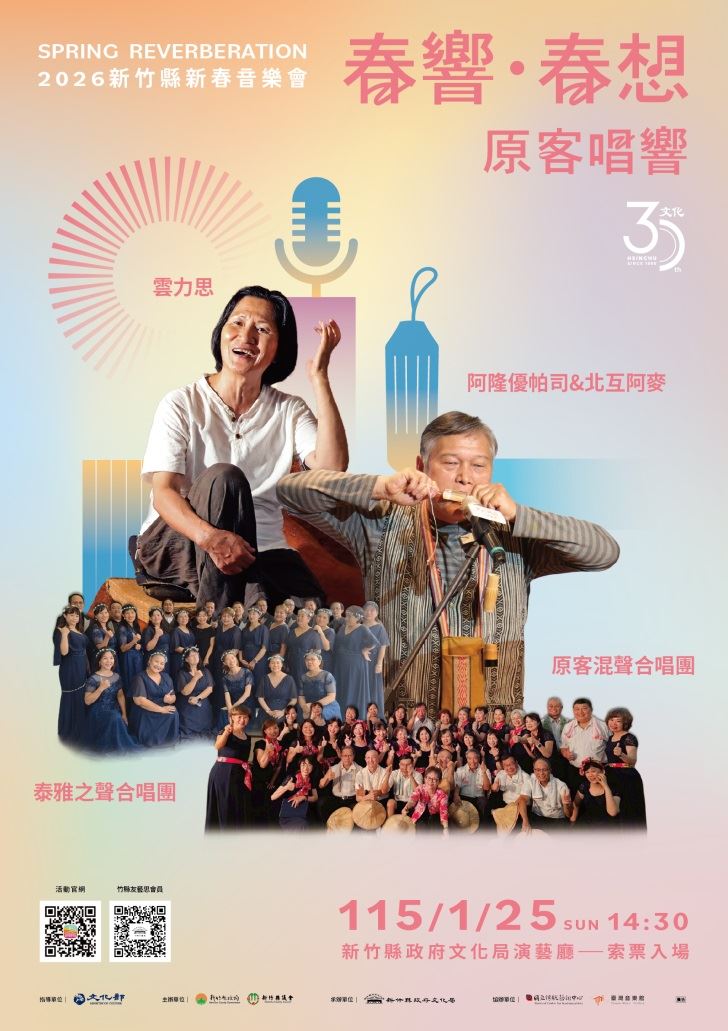 圖片來源：新竹縣政府