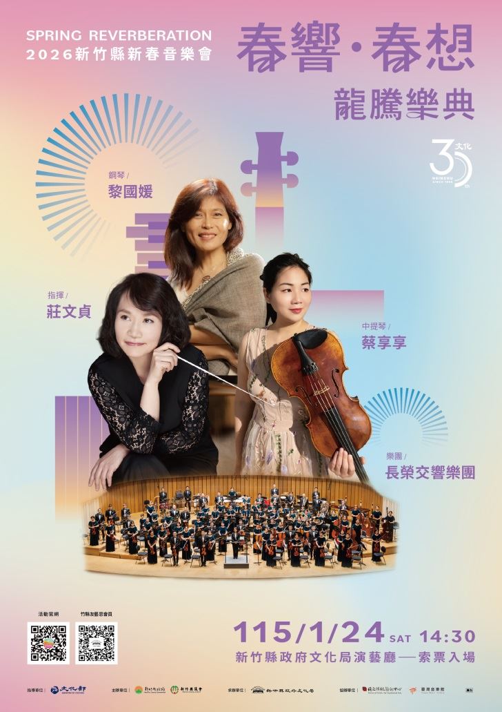 圖片來源：新竹縣政府