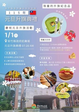 2026元旦升旗海報