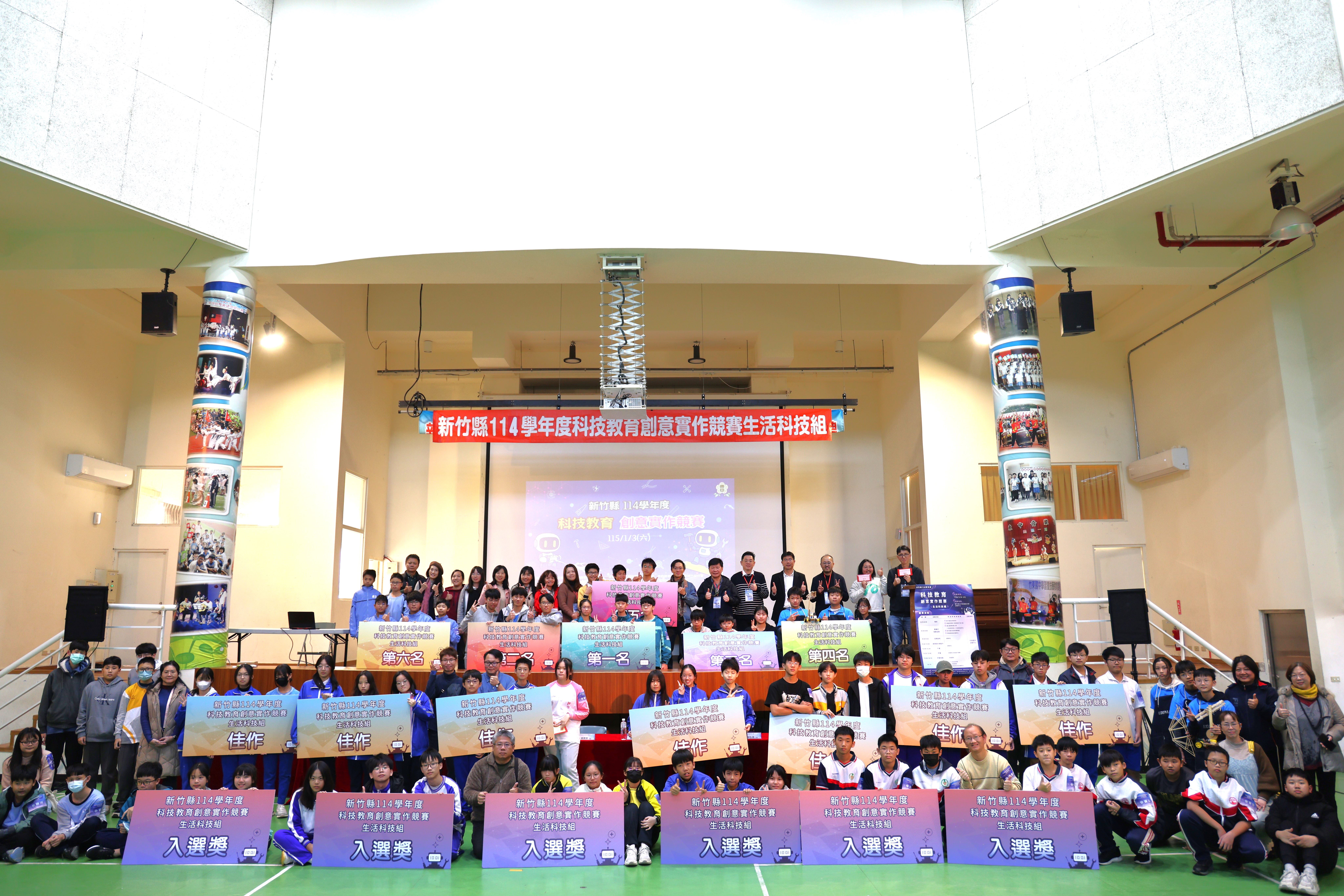 新竹縣114學年度科技教育創意實作競賽頒獎典禮大合照 (2)