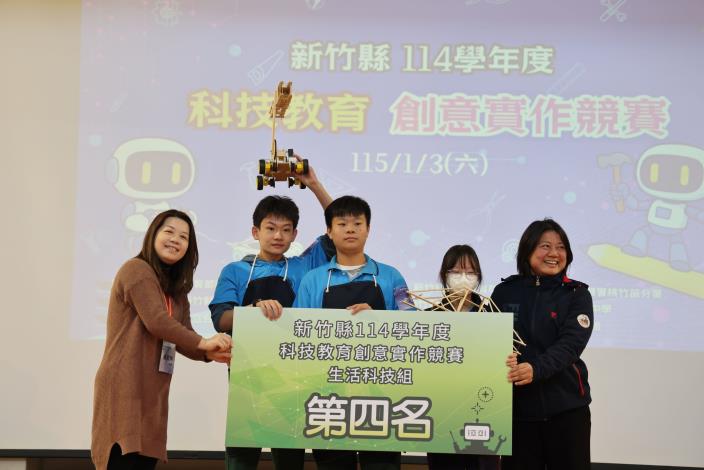 北埔國中獲得第四名