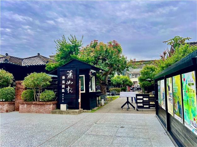 蕭如松藝術園區