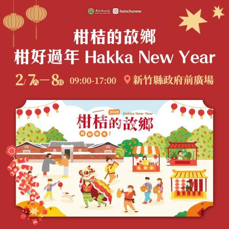 柑桔的故鄉-柑好過年Hakka New Year