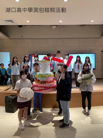湖口高中學測包糕粽活動