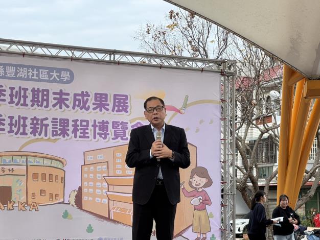 官網-副縣長陳見賢表示，豐湖社區大學於113年2月正式成立，短短一年即展現豐沛的行動力與在地連結成果