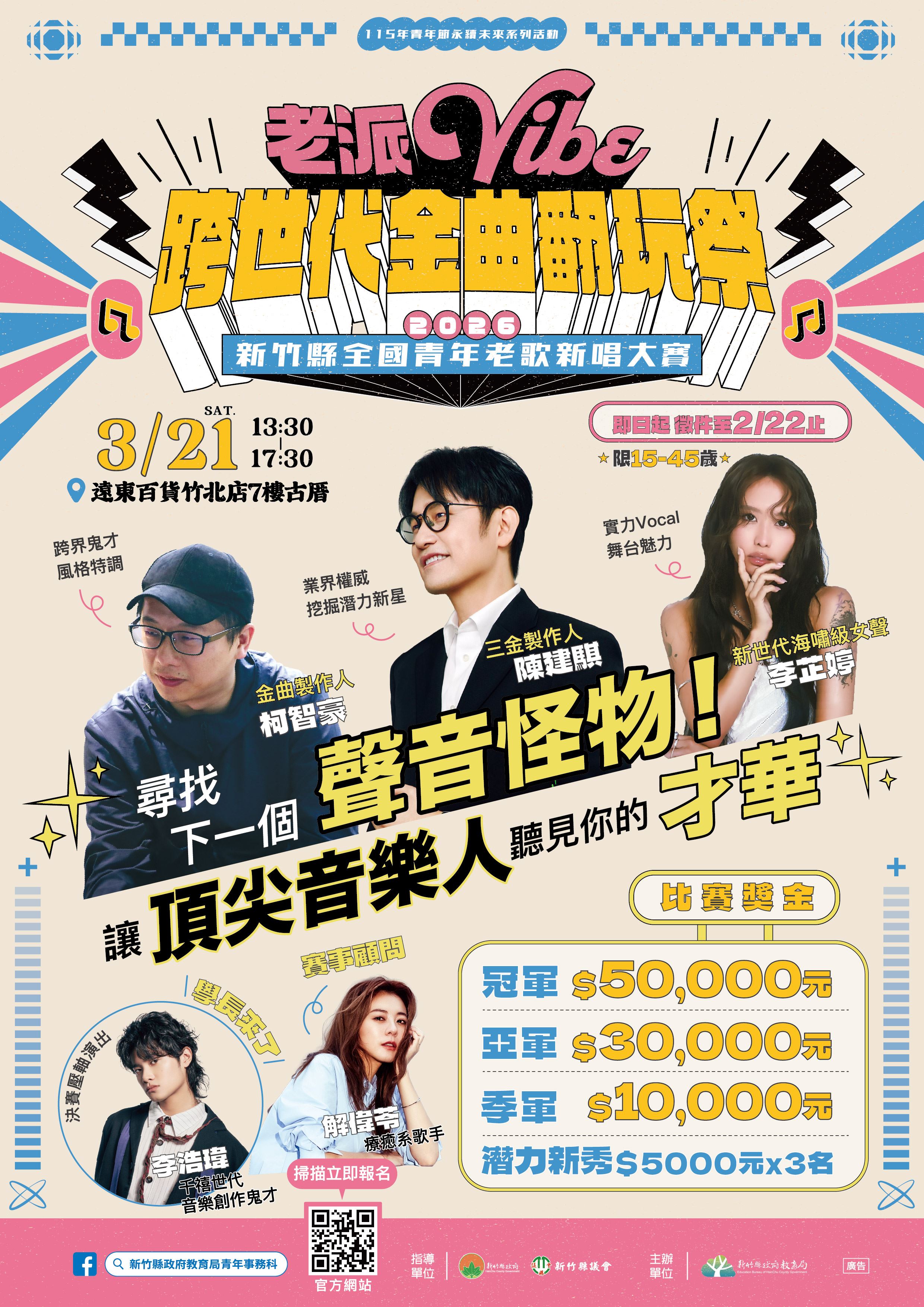 圖片來源：新竹縣政府