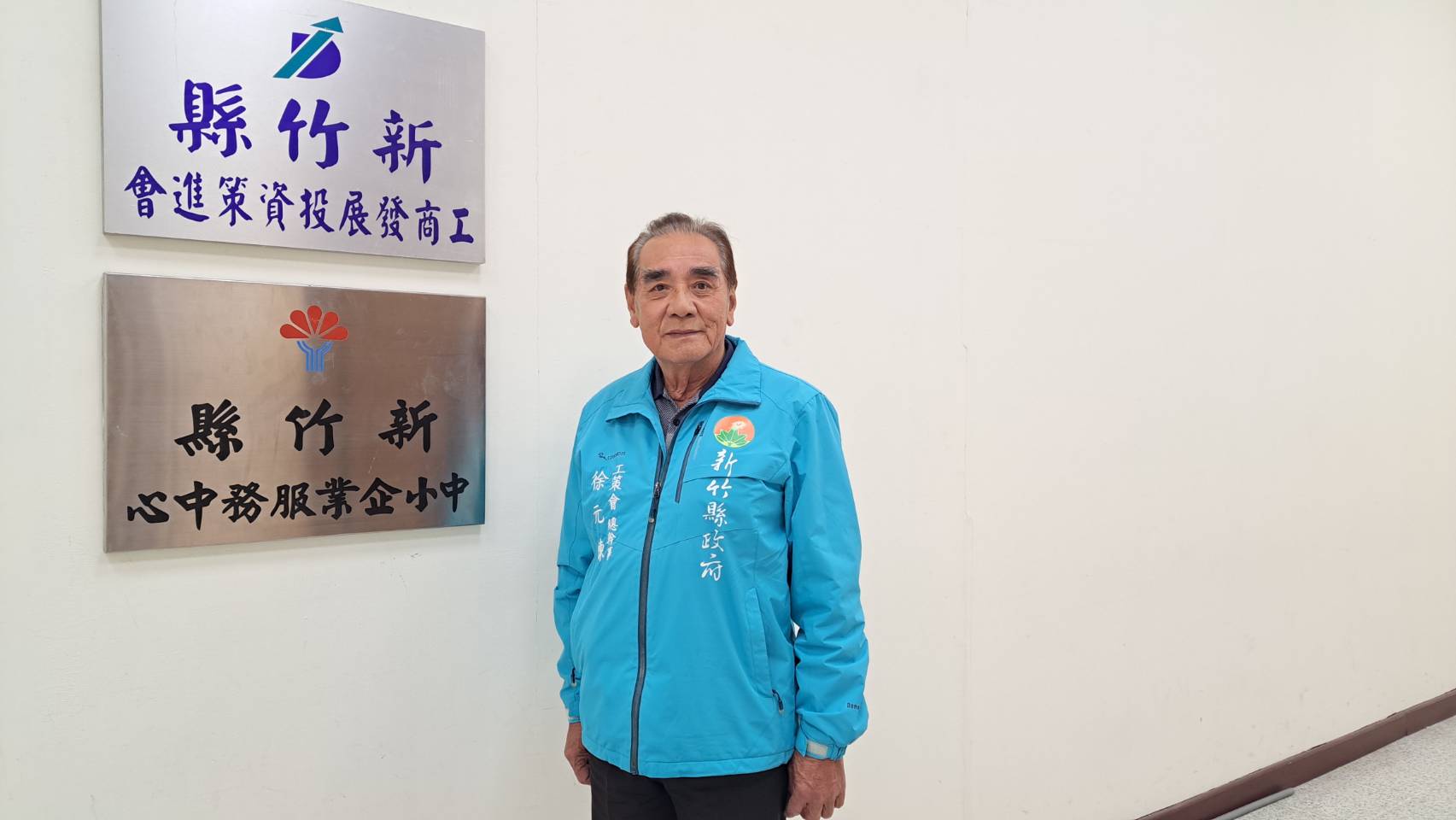 官網-新竹縣政府新增一名副縣長,由徐元棟擔任,徐元棟熟悉地方發展、具備跨界協調能力。