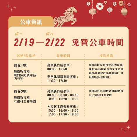 260123_新竹縣府_春節懶人包-交通-05_0