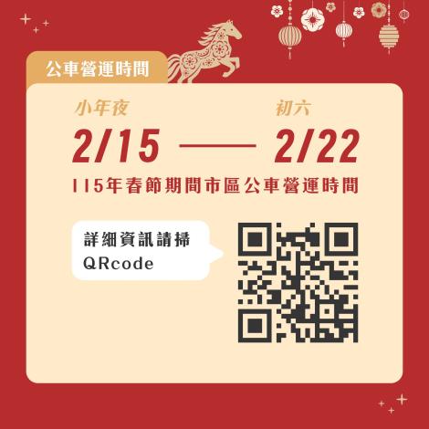260123_新竹縣府_春節懶人包-交通-04_0