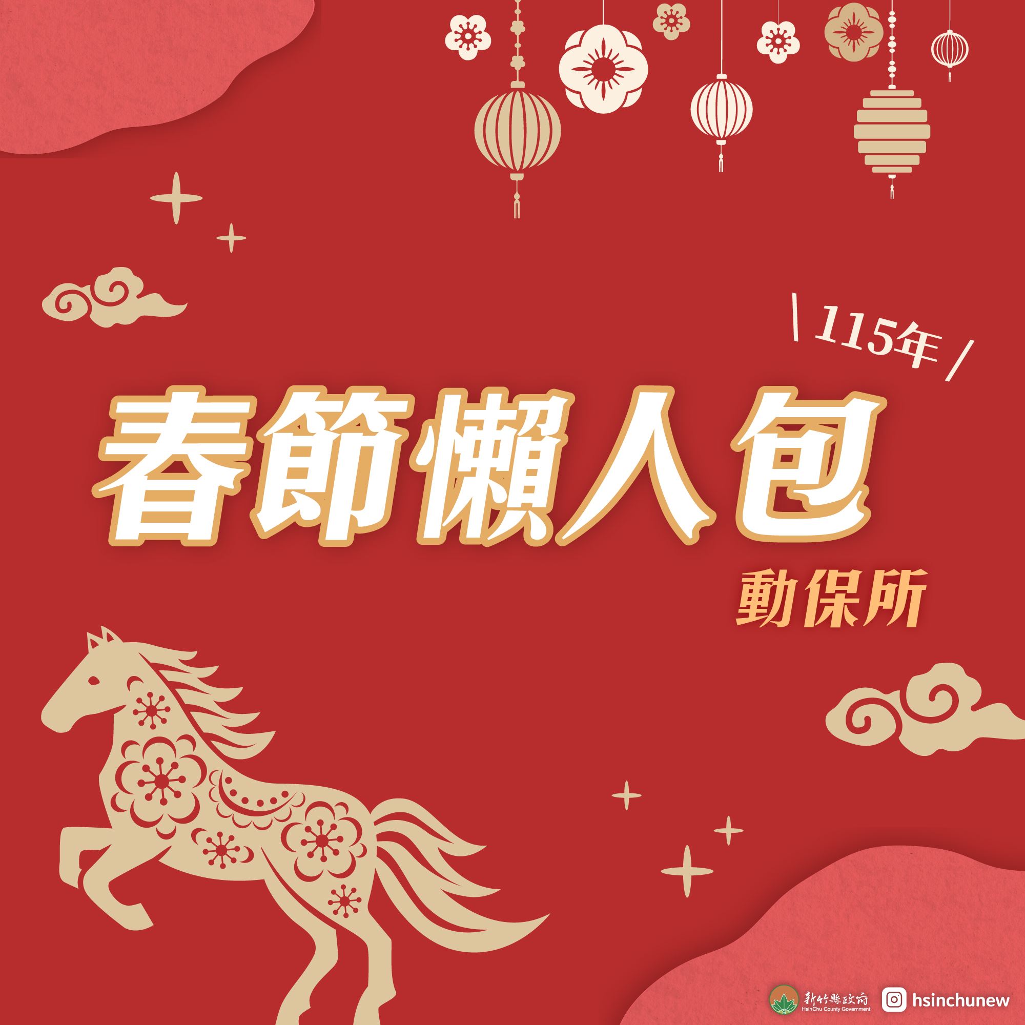 圖片來源：新竹縣政府