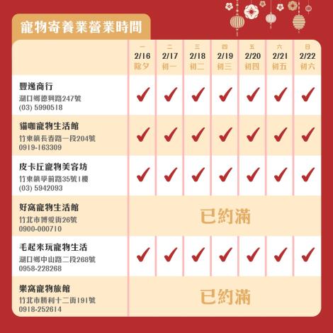 寵物寄養業營業時間 (2)