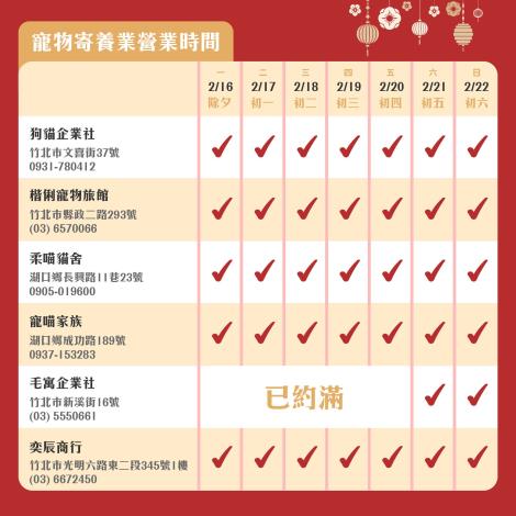 寵物寄養業營業時間 (1)