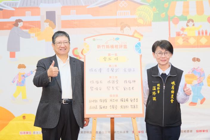 官網-「115年度新竹縣高品質桶柑果品評鑑」，獲得第一名的是曾五妹女士 的圖片