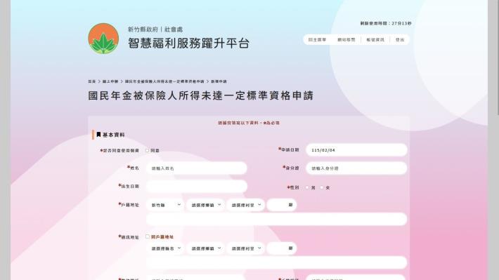 擷取-申請畫面03