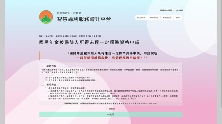 擷取-申請畫面02