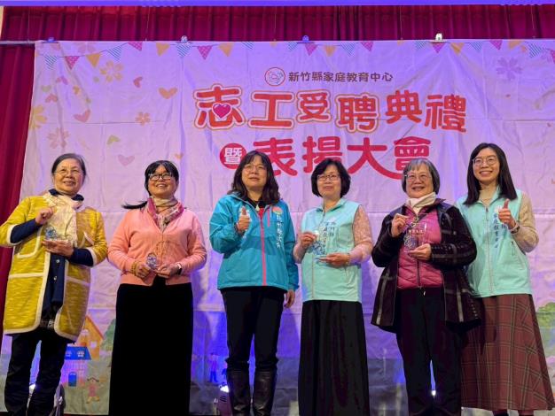 官網-新竹縣家庭教育中心今天舉行「115年志工受聘典禮暨表揚大會」1