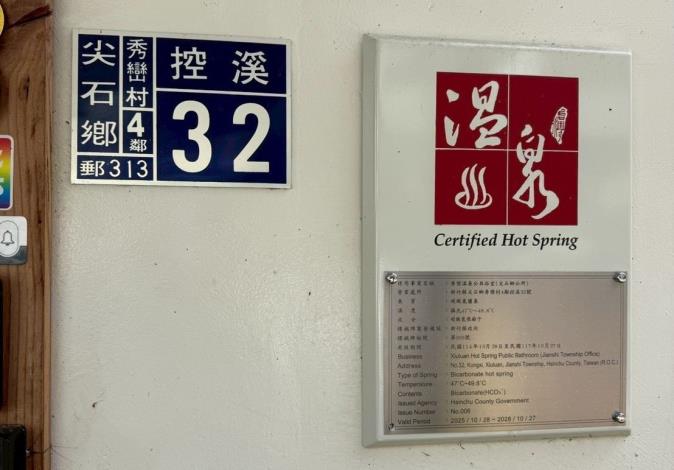 傳播行銷處呼籲民眾認明溫泉標章，旅遊品質有保障。