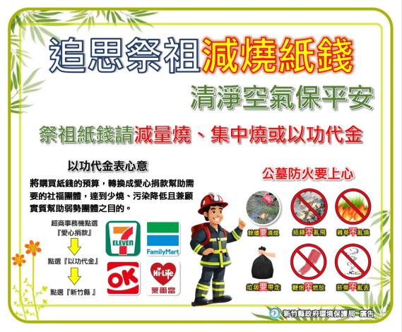 掃墓減燒宣導海報