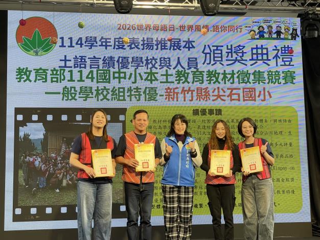 官網-表揚長期致力於本土語推廣的學校、行政人員及教師 的圖片