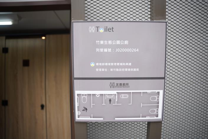 官網DSC09597性別友善廁所標示 的圖片